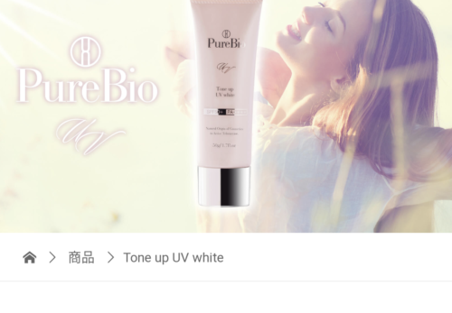 薬用美白UVクリーム